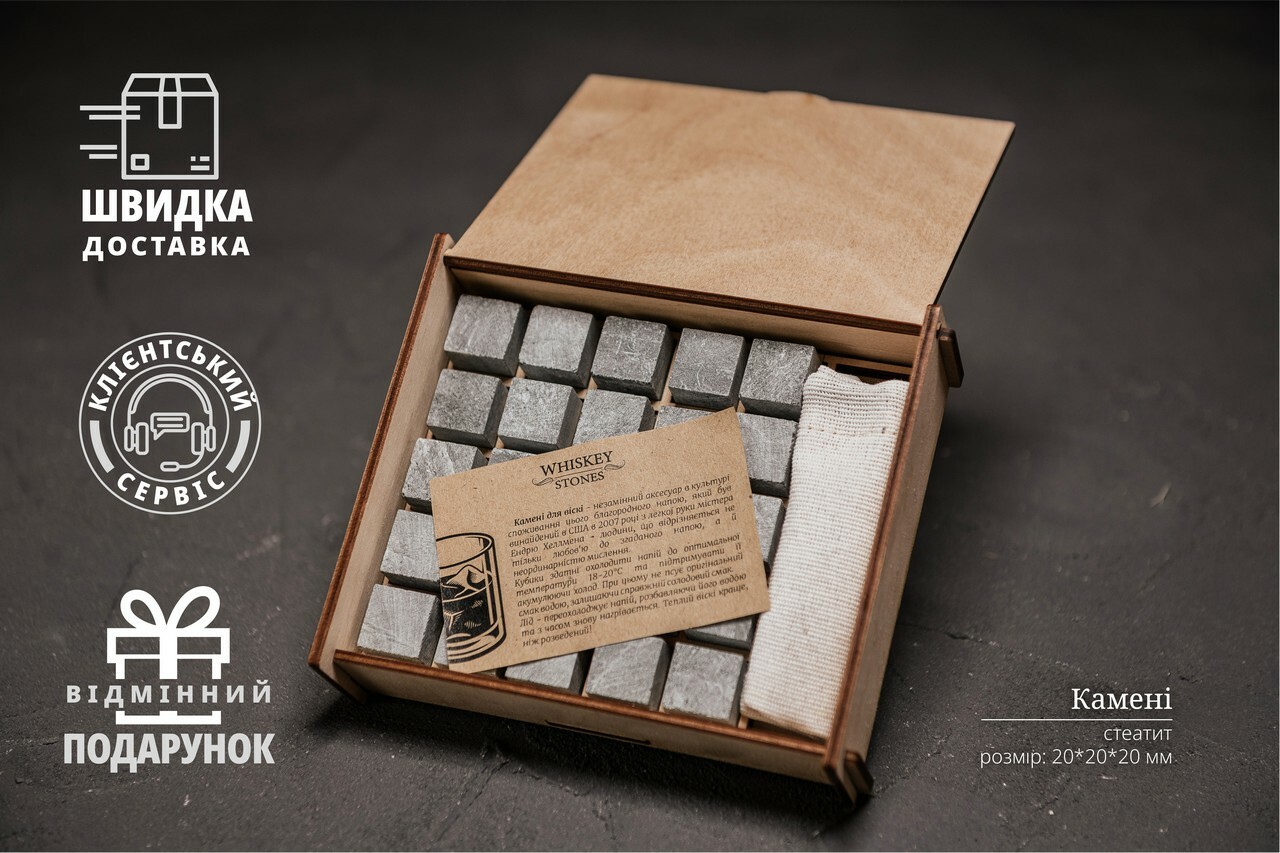 Камені для віскі в дерев'яній шкатулці. 25 стеатитових каменя для охолодження віскі