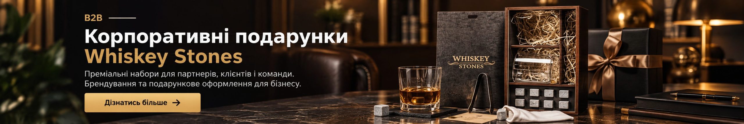 Корпоративні подарунки Whiskey Stones