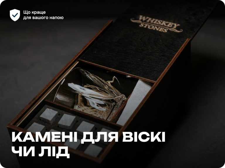 Камені для віскі чи лід: що краще — Whiskey Stones