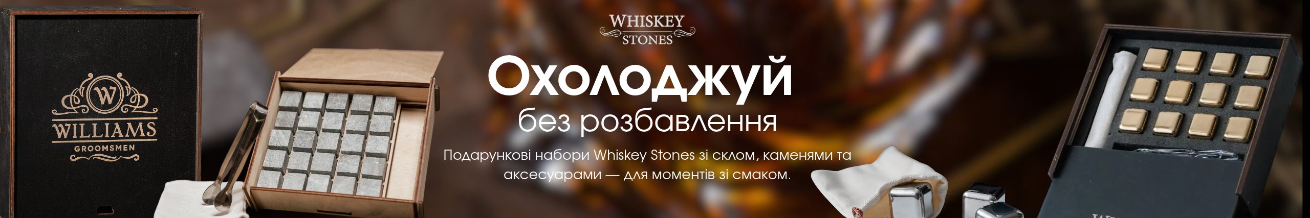 Охолоджуй без розбавлення — подарункові набори Whiskey Stones