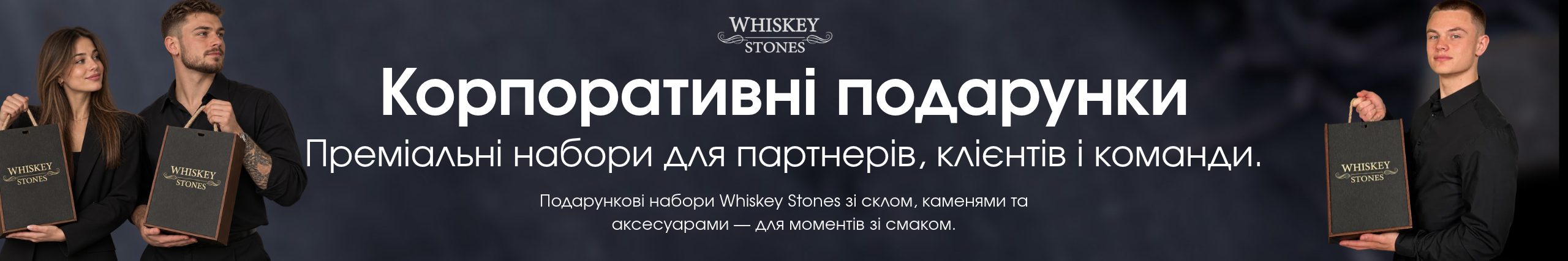 Корпоративні подарунки Whiskey Stones