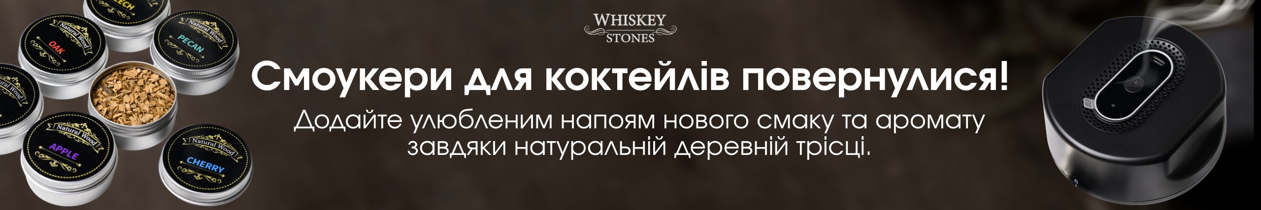Електричний смоукер для коктейлів і віскі Whiskey Stones