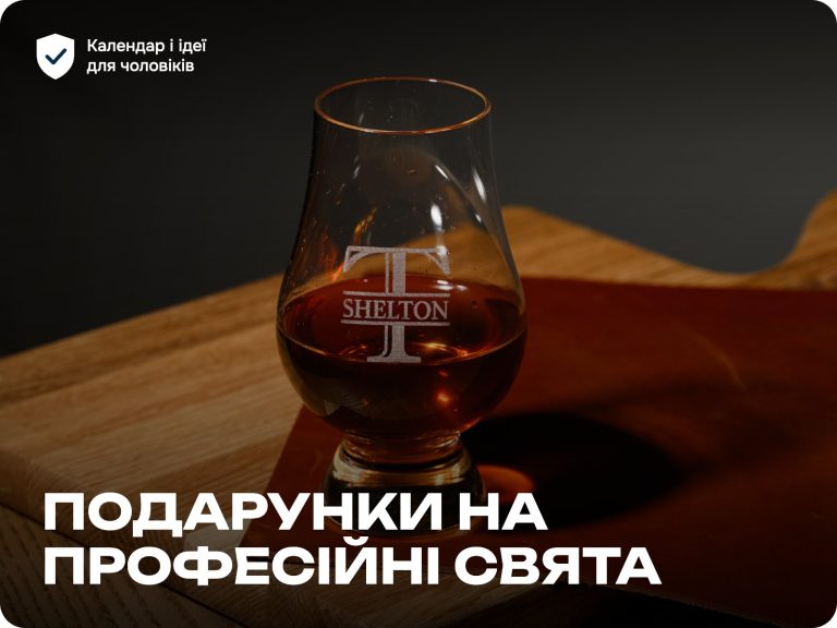 Подарунки на професійні свята: календар і ідеї для чоловіків — Whiskey Stones
