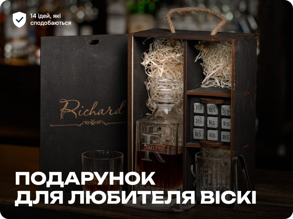 Подарунок для любителя віскі: 14 ідей, які справді знадобляться