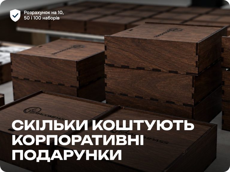 Скільки коштують корпоративні подарунки з логотипом — набори Whiskey Stones у дерев’яних коробках