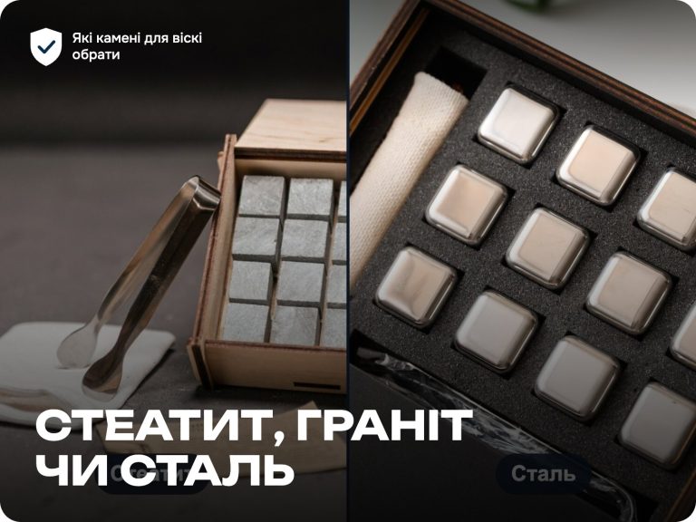Стеатит, граніт чи сталь: які камені для віскі обрати — Whiskey Stones