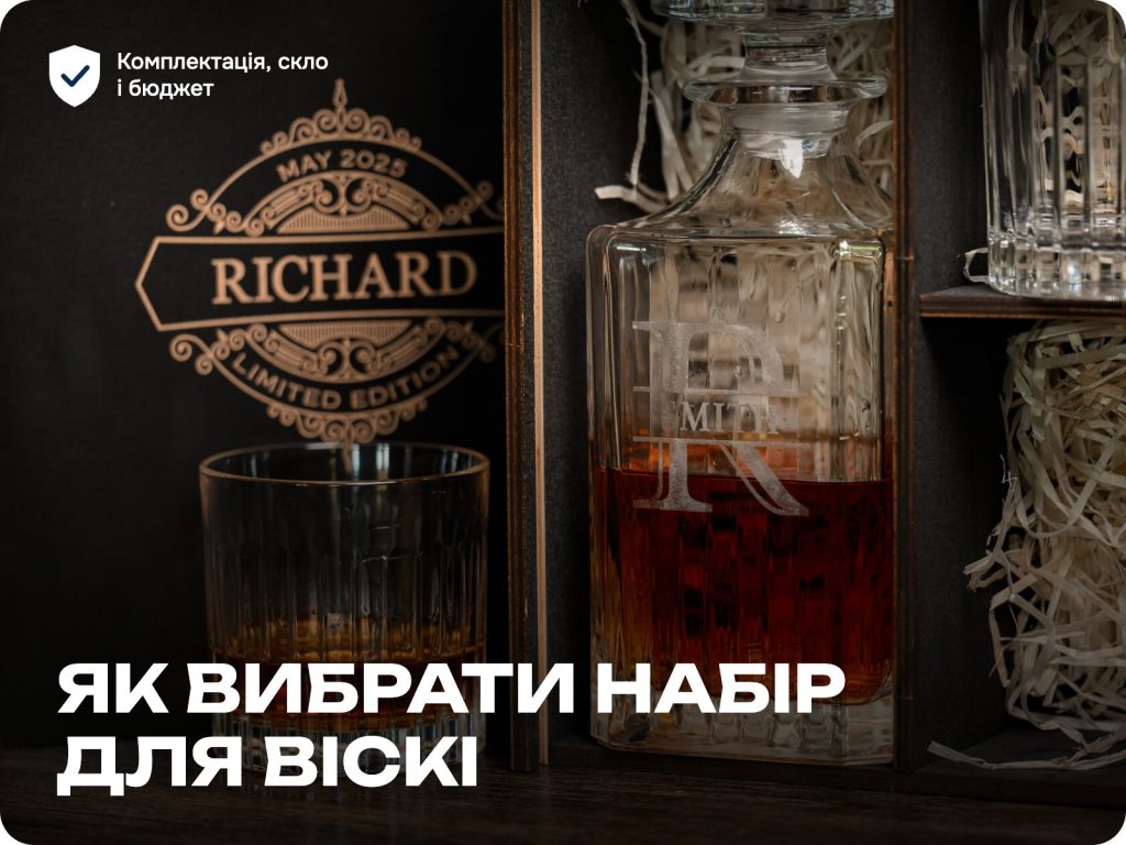 Як вибрати подарунковий набір для віскі: комплектація, скло, ціна