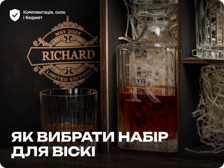 Як вибрати подарунковий набір для віскі: комплектація, скло, ціна — Whiskey Stones